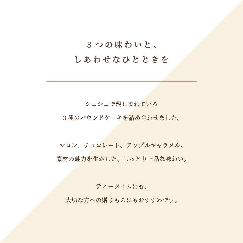 【お歳暮】パウンドセレクション