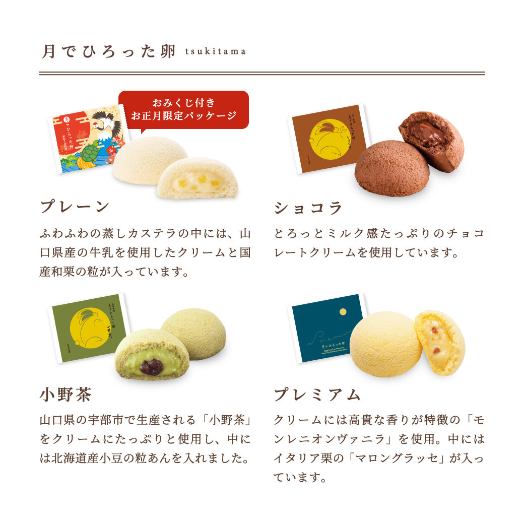 【SALE＆1500円相当の特典付き】開運月卵福袋（1/5-1/25までお届け可能）