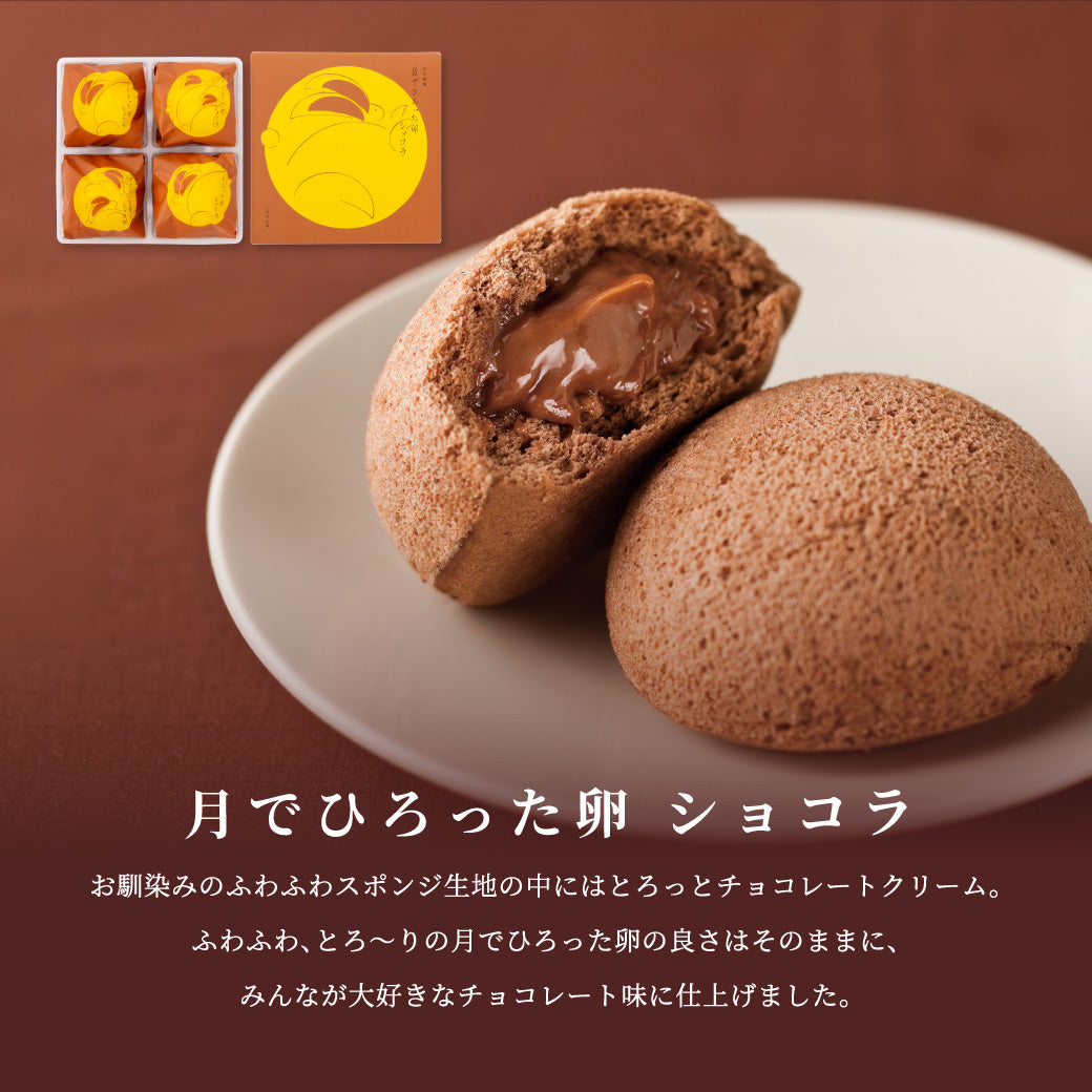 【15%OFF送料無料】月でひろった卵 手ぶらでらくちんパック【4種34個入】