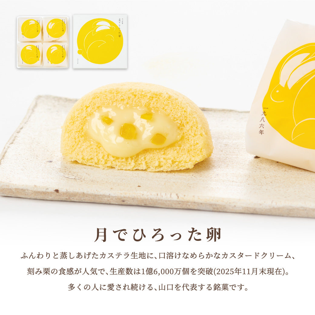 【10%OFF送料無料】月でひろった卵 手ぶらでらくちんパック【4種22個入】