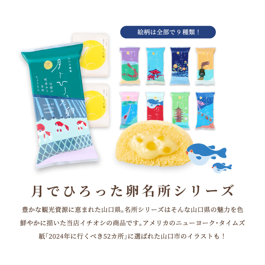 【10%OFF送料無料】月でひろった卵 手ぶらでらくちんパック【4種22個入】