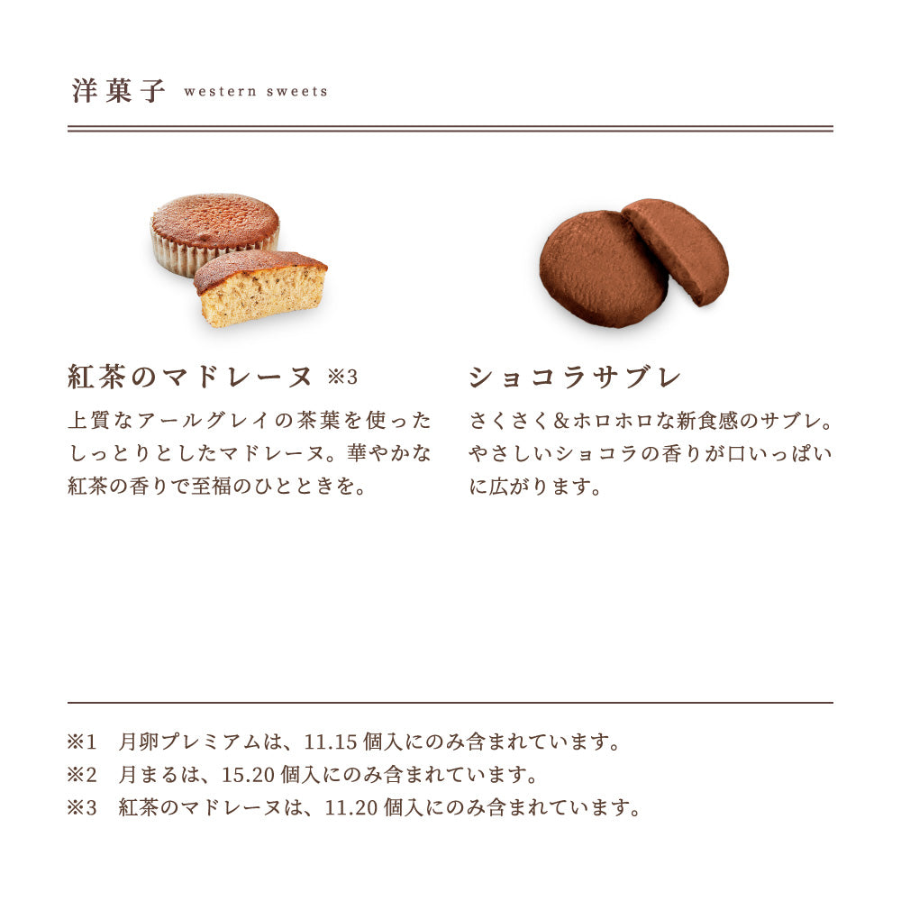 【お歳暮】季乃菓集