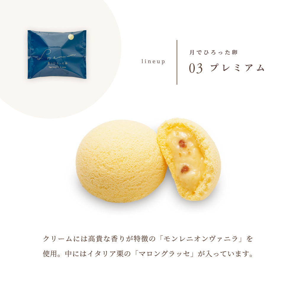 月でひろった卵 お手軽セット 4種5個入