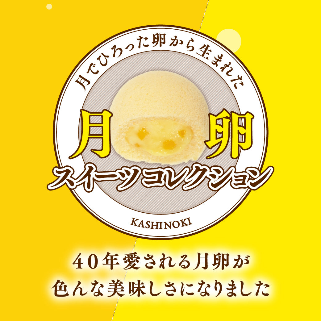 月卵ロール
