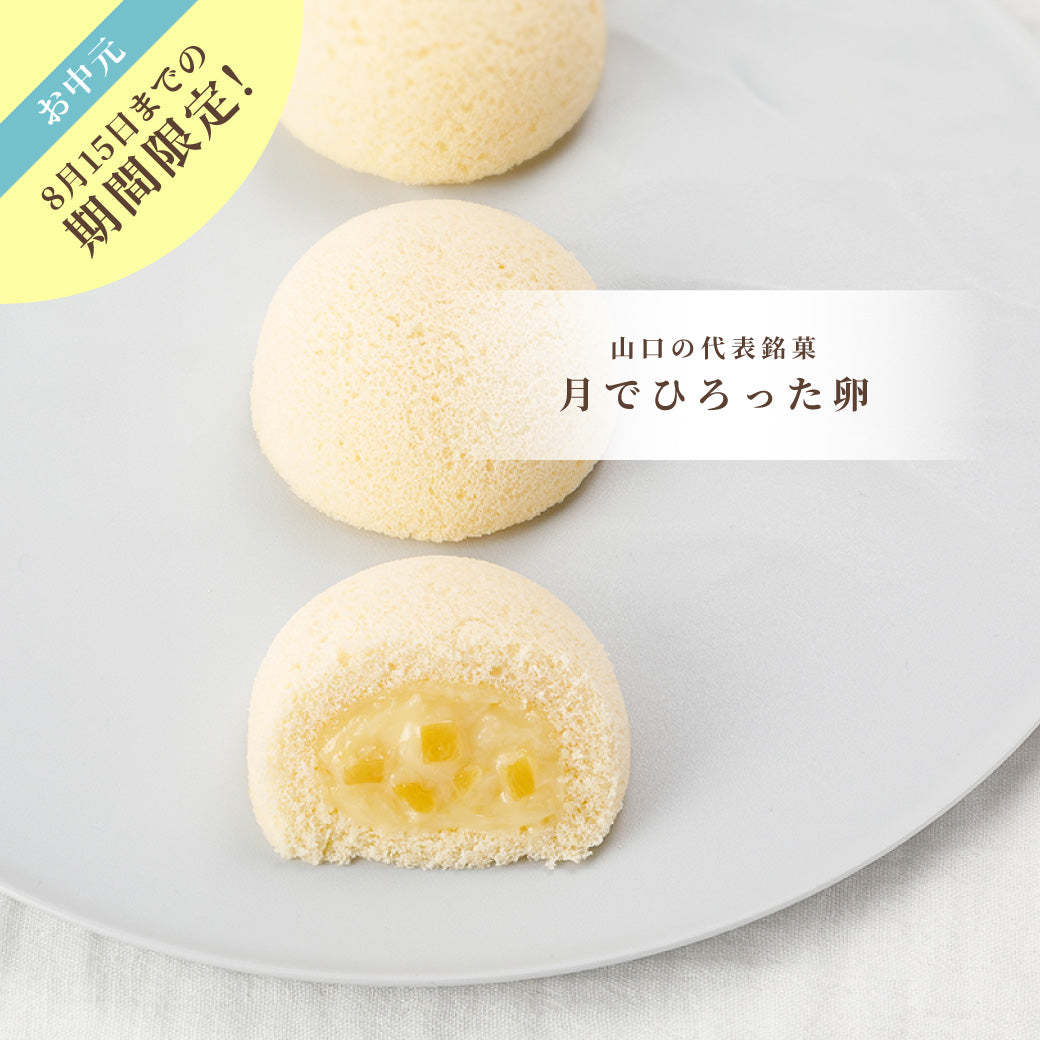 【お中元】月でひろった卵