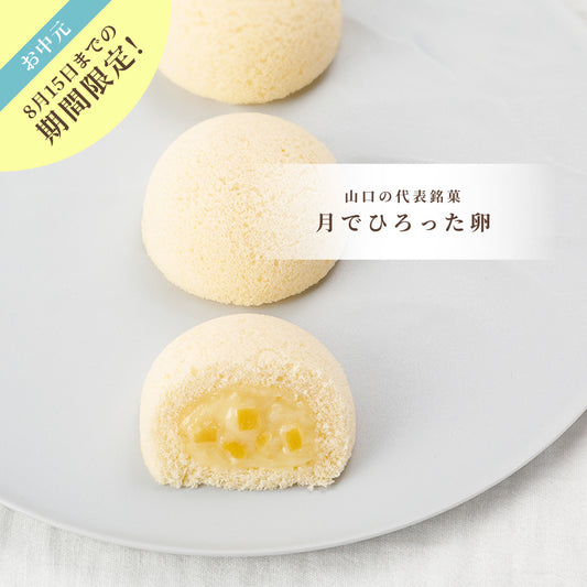 【お中元】月でひろった卵