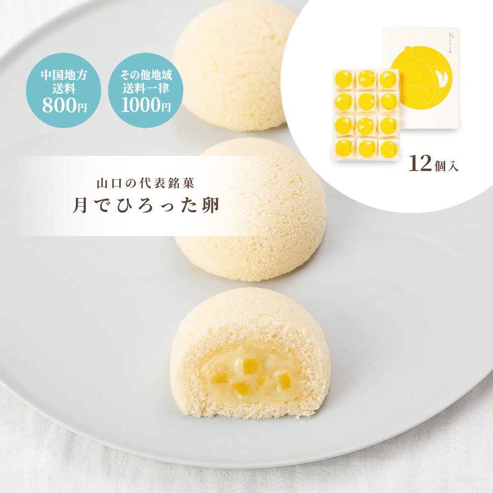 【お中元】月でひろった卵