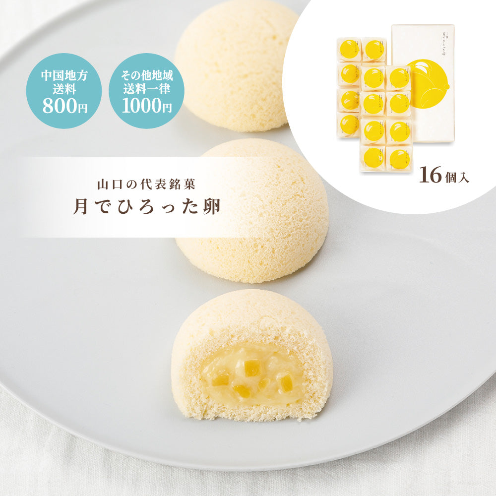 【お中元】月でひろった卵