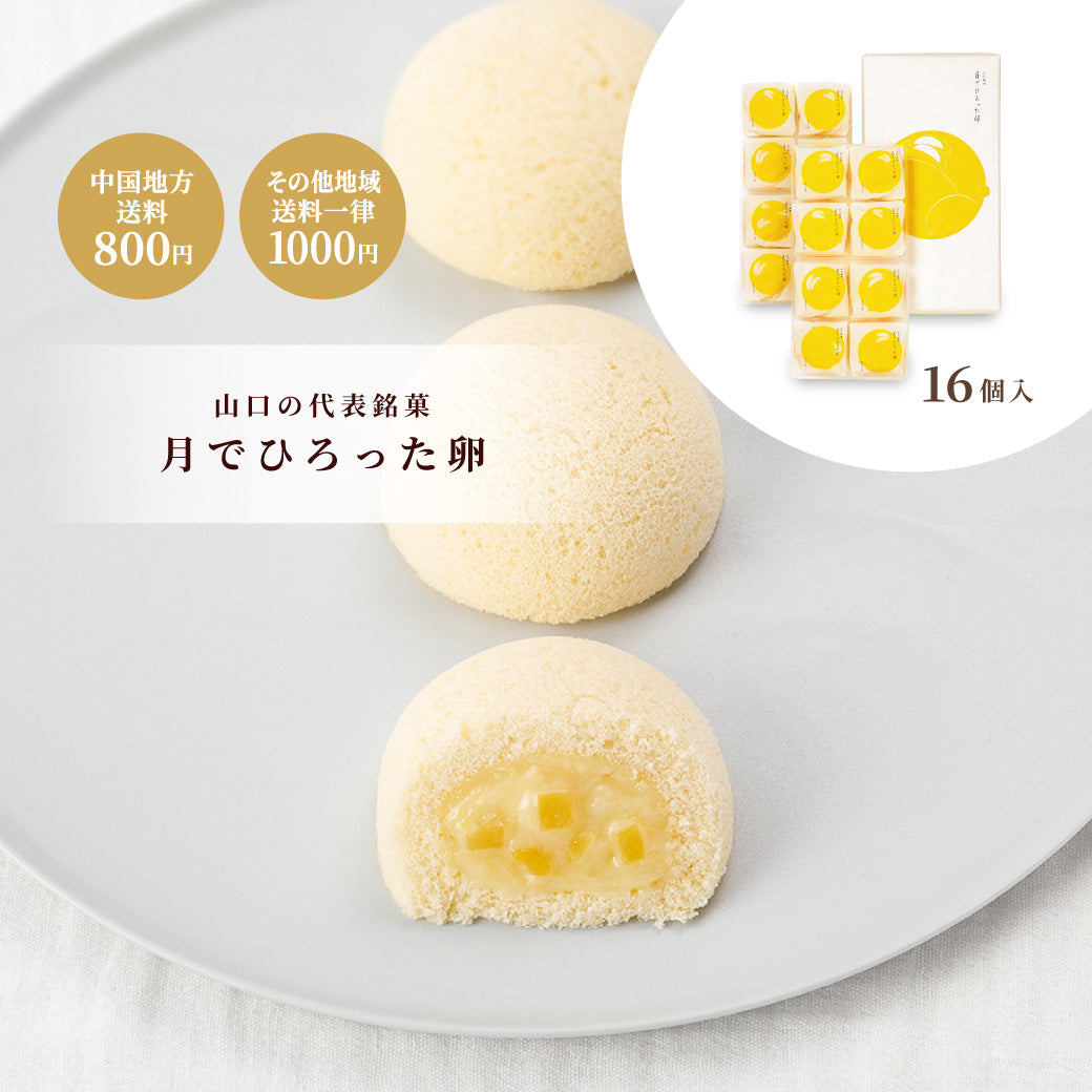 【お歳暮】月でひろった卵