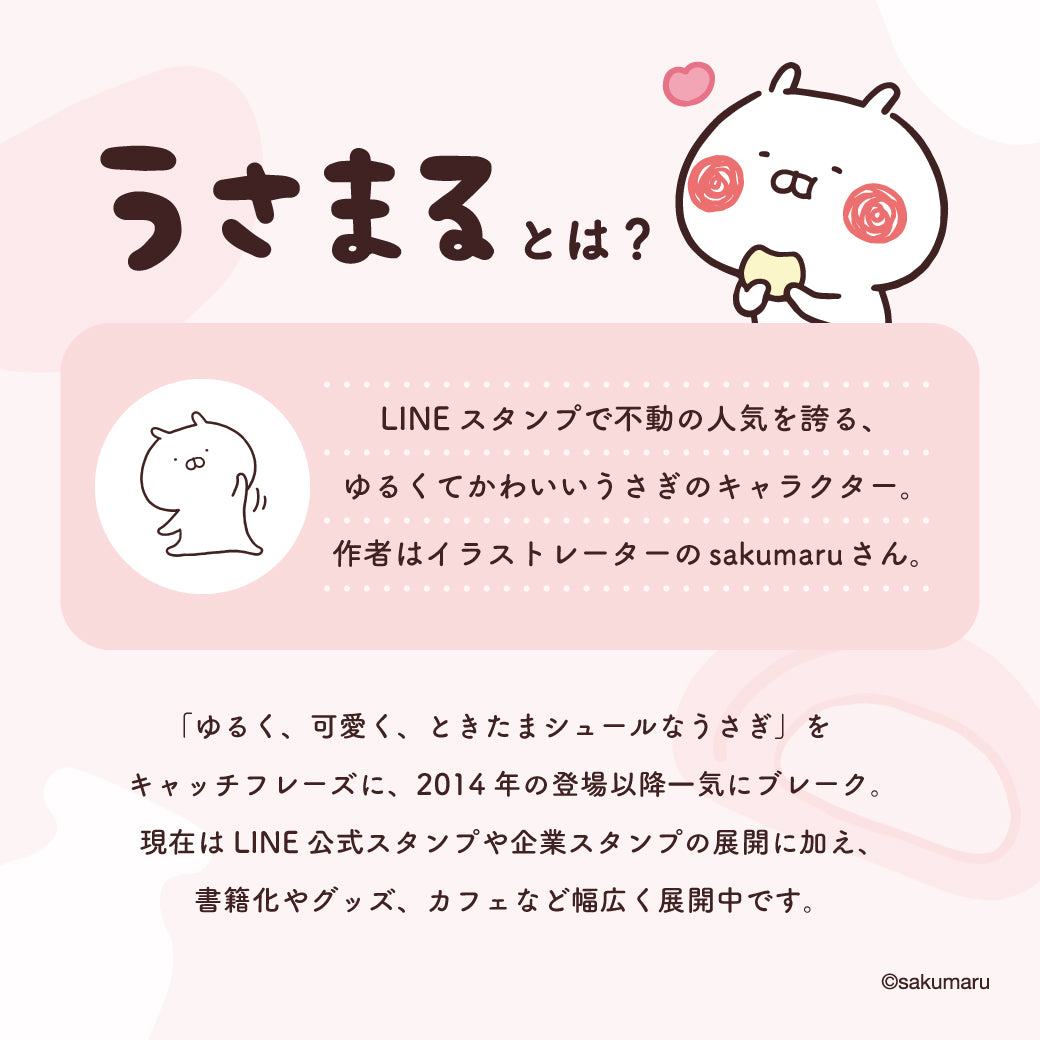 うさまる × 山口銘菓 月でひろった卵 ふんわりミルク