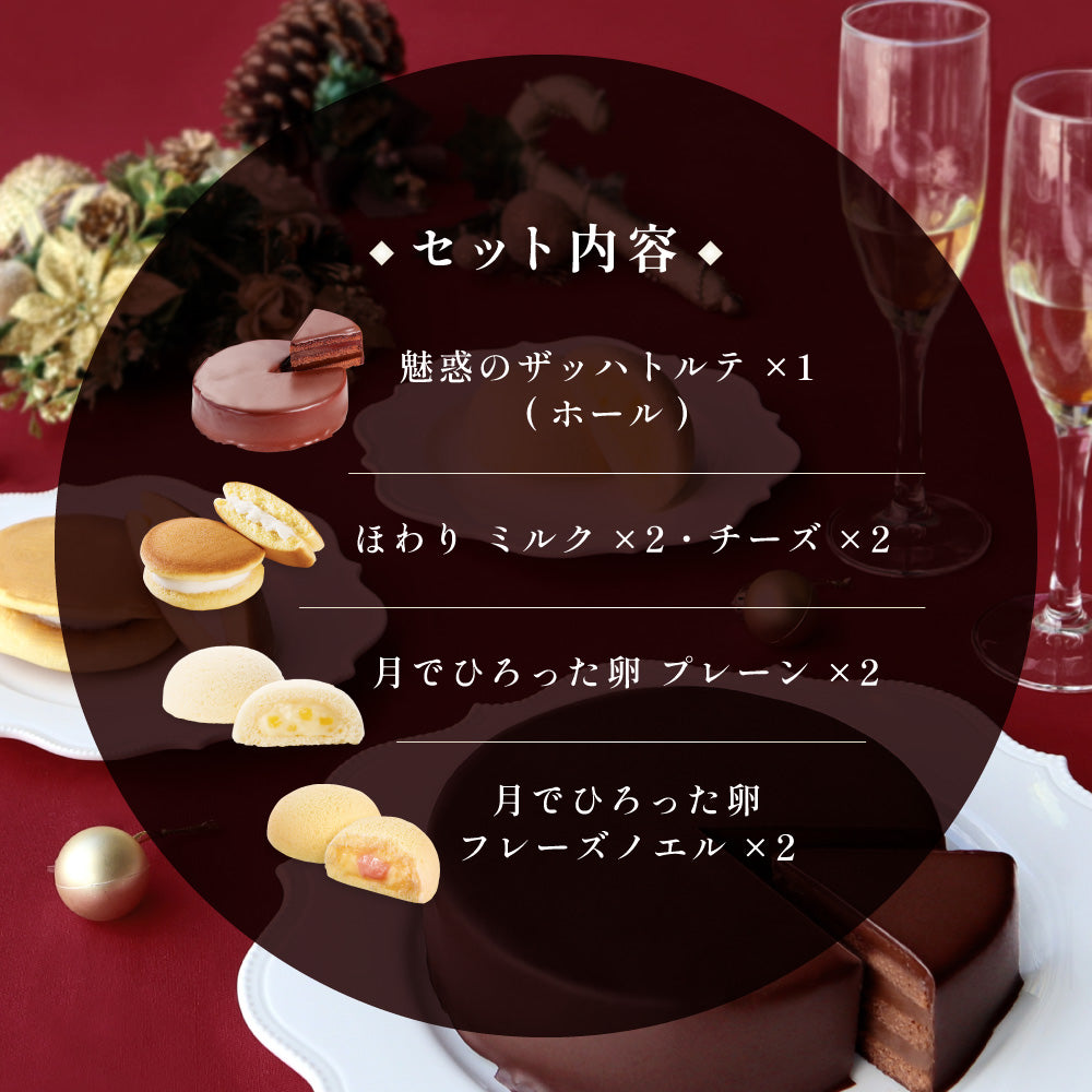 【早割25%OFF】クリスマス福袋2026（お届け期間：12/9〜12/13）