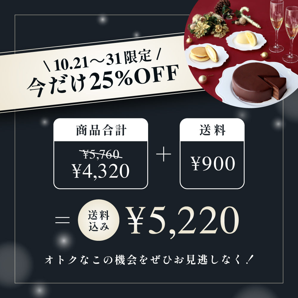 【早割25%OFF】クリスマス福袋2026（お届け期間：12/9〜12/13）