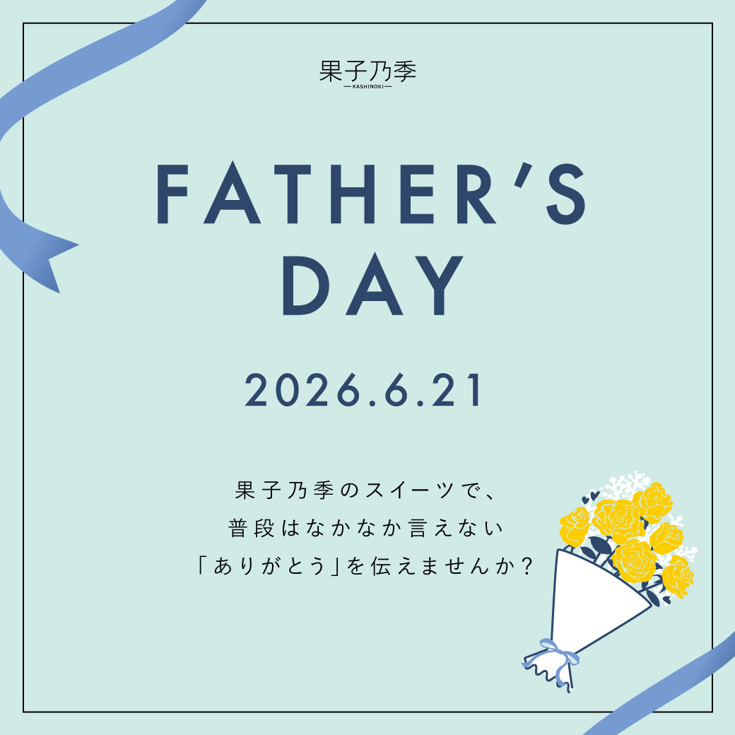 【父の日掛け紙選択可能】魅惑のザッハトルテ