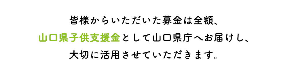 【山口県子供支援セット】寄付付き 月でひろった卵