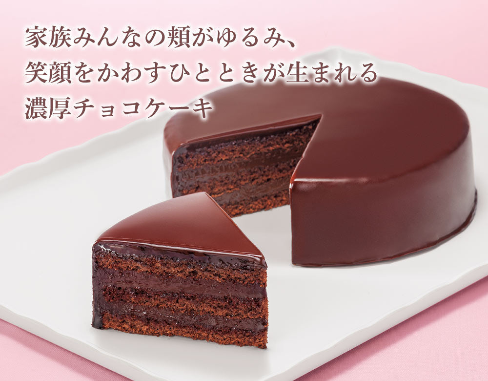 魅惑のザッハトルテ｜ 果子乃季人気No.1濃厚チョコケーキ 直径約15cm １ホール